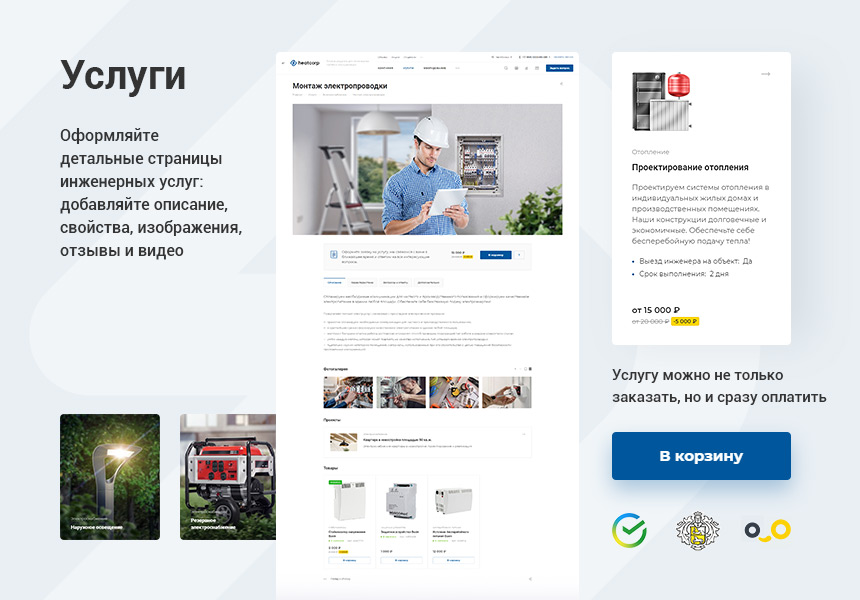 Инжиниринг - универсальный корпоративный сайт